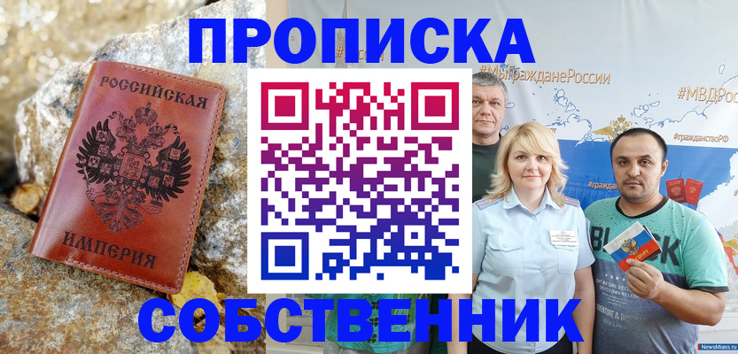 прописка для кредита в Кыштыме