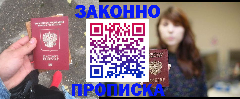 прописка паспорт в Кыштыме