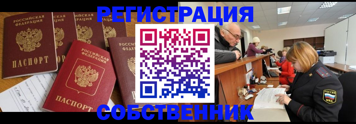 временная регистрация поиск в Кыштыме